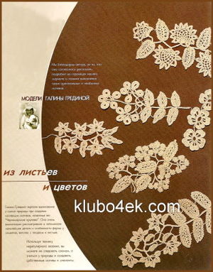 Вязание кружева из листьев связанных крючком и вязаных цветочков