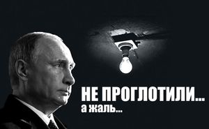 Народ не проглотил и не скрывает разочарования Путиным…