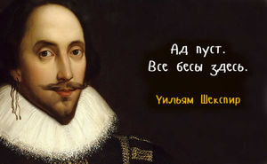 Великолепные цитаты Уильяма Шекспира