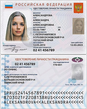 Что такое электронный паспорт и когда его можно будет получить?