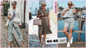 Летний уличный стиль для женщин 40-50 лет: 15 модных образов