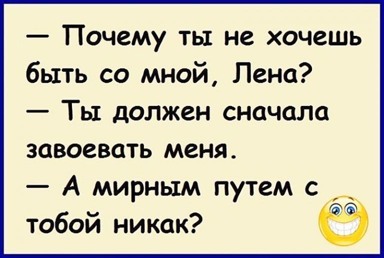 Приколы про лен. Анекдоты про Лену. Анекдоты про Леночку. Анекдоты про Лену смешные. Смешные высказывания про Лену.