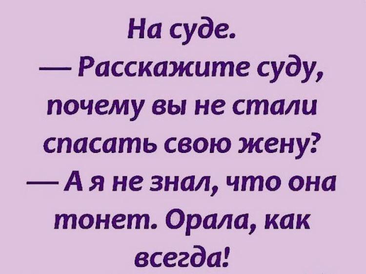 Анекдоты про семейную жизнь в картинках