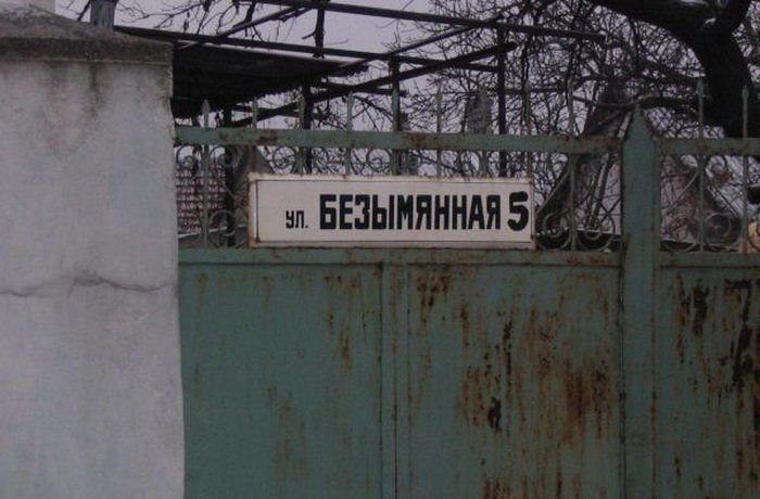 Название улицы рф. Смешные названия улиц. Необычные названия улиц. Смешные названия улиц в России. Самые смешные названия улиц.