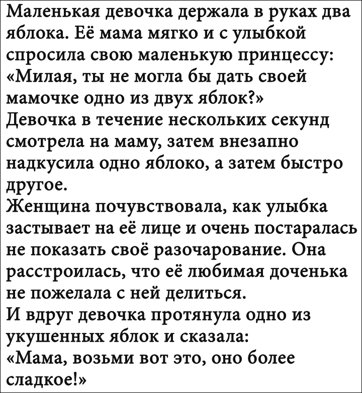 Читать жизненное. Короткие рассказы со смыслом. Мини рассказы со смыслом. Небольшие истории со смыслом. Рассказы со смыслом о жизни небольшие.