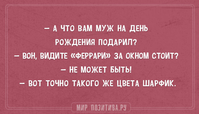 Рождение шутка. Анекдоты про день рождения. Анекдоты протдень рождения. Анекдот про день рождения женщины. Анекдот про юбилей.