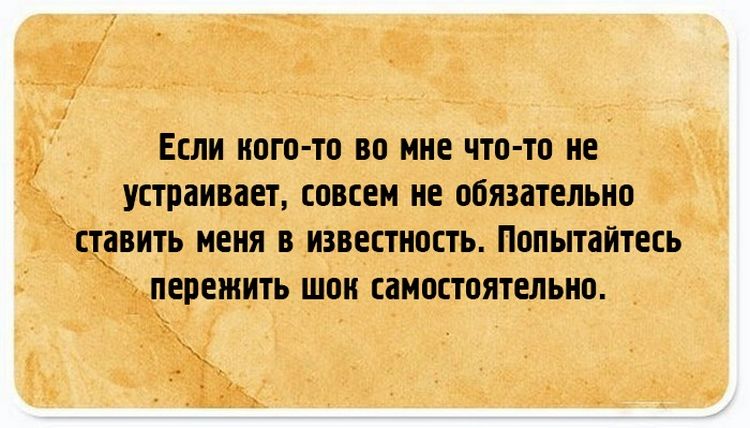 Совсем не обязательно. Я циничный человек цитаты. Циники цитаты и афоризмы. Высказывания циничные о жизни и смерти. Циничные цитаты со смыслом.