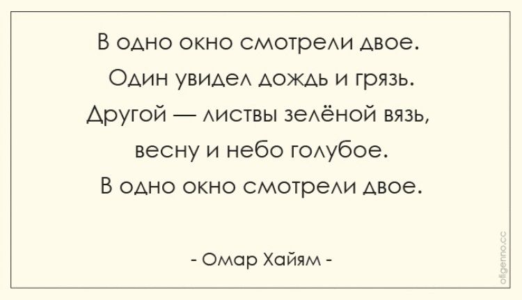 Стих смотрели двое. В окно смотрелись двое. Стихотворение в одно окно смотрели двое. Стих в окно смотрели двое. В окно смотрели двое один увидел дождь.