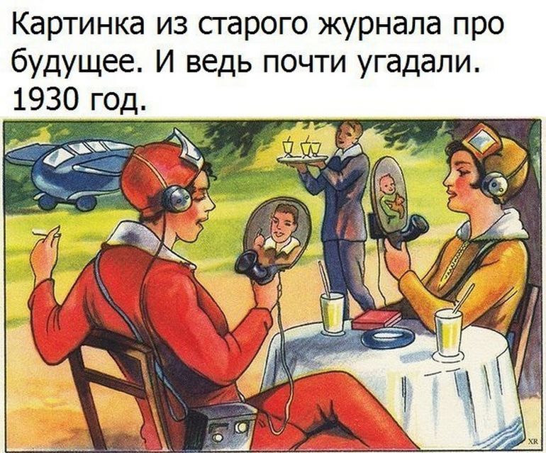 Картинка будущего мем