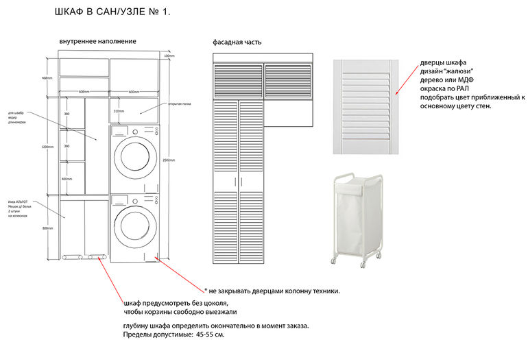 Шкаф для стиральной и сушильной машины чертеж