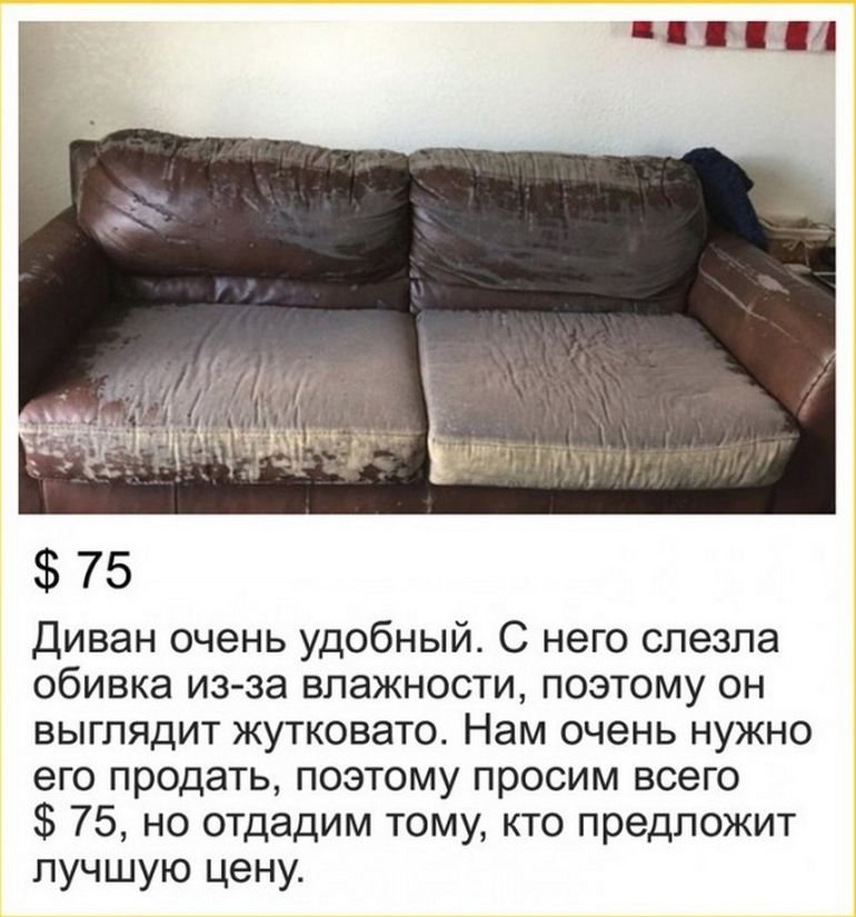 Объявления продам б у. Объявление о продаже мебели. Объявление о продаже дивана. Объявления диваны. Смешное объявление о продаже дивана.