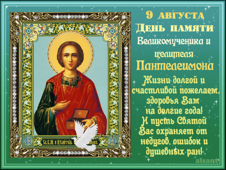 Молитвы святому Пантелеймону Целителю о здравии и исцелении.