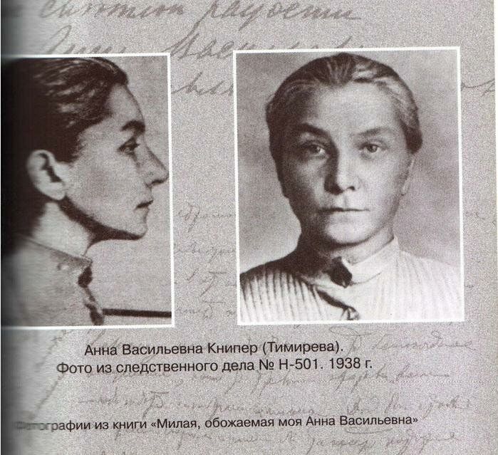 Анна васильевна тимирева фото биография