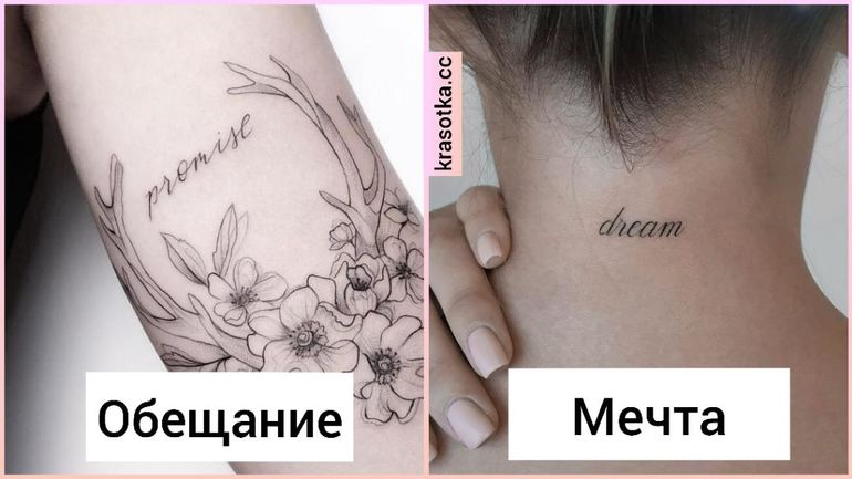 + красивых надписей для татуировок со смыслом :: Инфониак