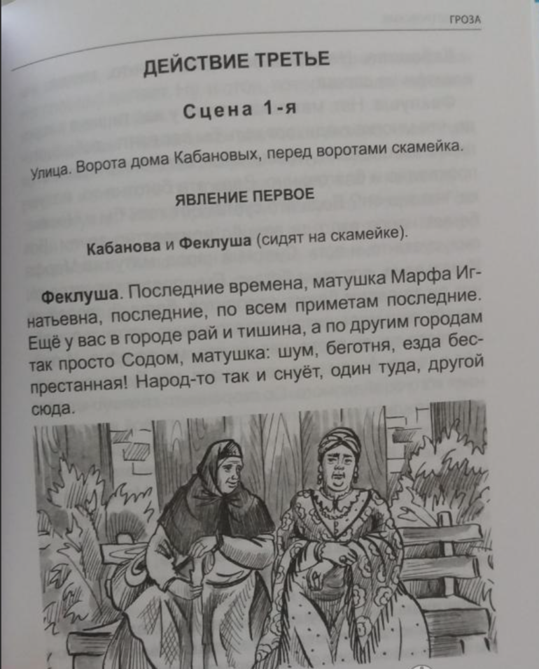 Читать грозу островского. Книга гроза (Островский а.). Драма гроза книга. Рассказ гроза Островского. Гроза Островский описание книги.