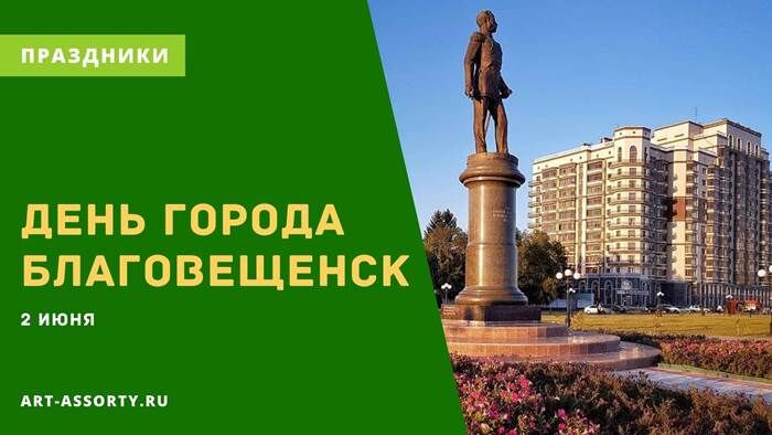 Картинки с днем рождения город благовещенск