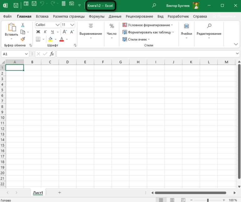 вкладка файл в эксель. открыть exel. таблица макрос. открыть exel. открыть exel.