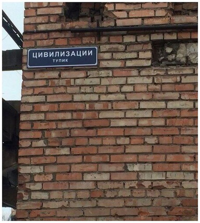 Смешные улицы москвы. Странные названия улиц. Смешные названия улиц. Необычные названия улиц. Эволюционный тупик улица.