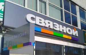«Связной» запустил собственное мобильное приложение