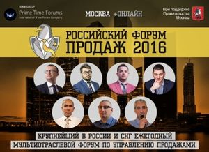 Получите бесплатные презентации и видео с выступлений спикеров «Российского Форума Продаж»