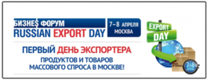 Russian Export Day: экспорт товаров через интернет
