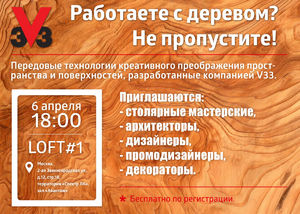 6 апреля в Москве пройдёт презентация компании V33
