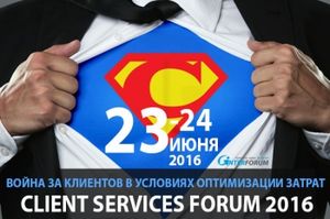 23-24 июня в Москве пройдет Client Service Forum 2016