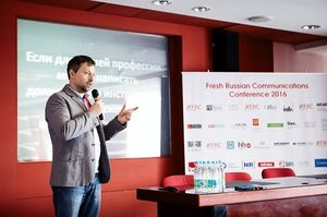 На FRC Conference 2016 обсудили векторы развития коммуникаций в России