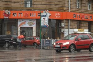 Сеть ресторанов "Япоша" признана банкротом 