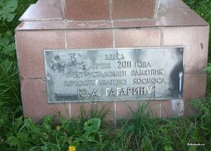 Обещанный памятник Юрию Гагарину в Ижевске (2 фото)