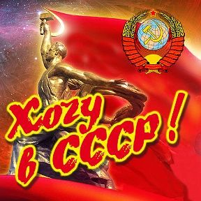 Ссср