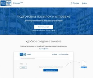 "Почта России" запустила новый сервис для интернет-магазинов