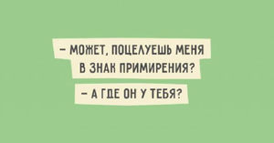 20 искрометных открыток с юмором о нашей жизни