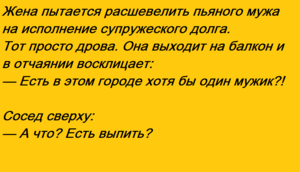 Живот трещит от смеха! Подборка анекдотов