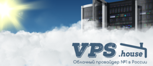 Почему стоит выбрать виртуальный сервер от VPS.house