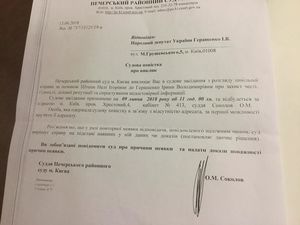 Штепа решила судиться с Геращенко за свои честь и достоинство