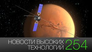 #новости высоких технологий 254 | вода на Марсе и космический двигатель на воде