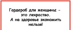 Подборка ироничных шуток про женщин