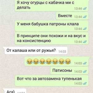 Это просто… автозамена