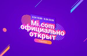 Xiaomi запустила официальный интернет-магазин в России