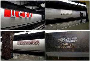 Московского метро. Мрачный похоронный стиль.