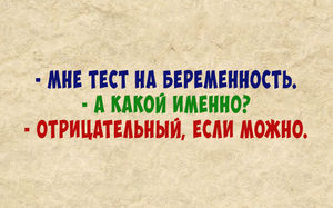 Юмор, как зарядка, пропускать нельзя! Анекдоты в две строчки