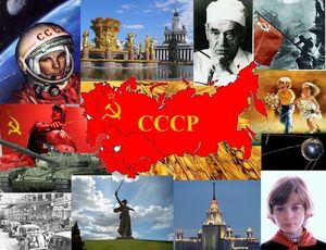 СССР - страна, которой больше нет.