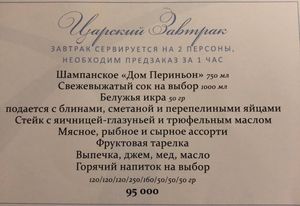 "Скромный" завтрак по-царски почти за 100 000 р в отеле "Ритц"