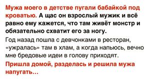 Вы что тут все делаете? А муж говорит: мы тебя ищем, дура, ты где была???