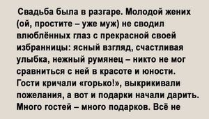 Гости кричали "горько!" и дарили подарки. Много подарков. Всех не упомнить. Но один подарок никогда не забыть