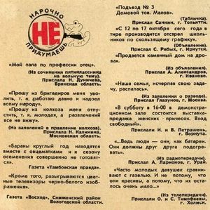 Рубрика «Нарочно не придумаешь» из советских журналов и газет (17 фото)