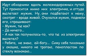 Идут обходчики вдоль железнодорожных путей