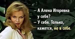 25+ крылатых фраз из советских фильмов, которые будут жить вечно