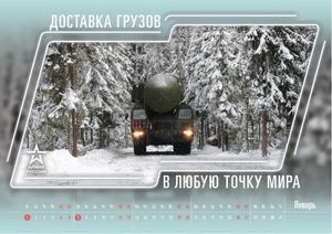 Календарь «Армия России-2019» от Минобороны РФ